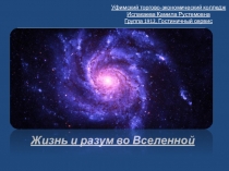 Уфимский торгово-экономический колледж Ислакаева Камила Рустемовна Группа 1912,