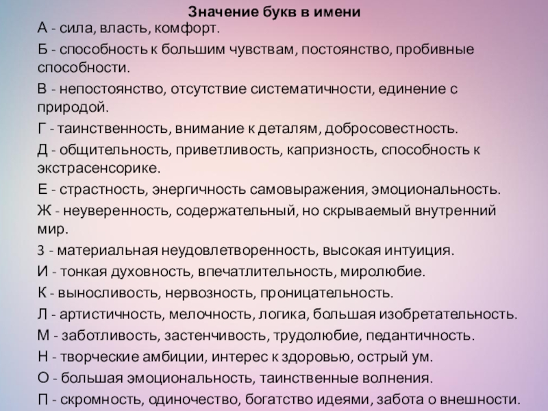 Реферат значение. Значение букв в имени. Значение букв в имени человека. Что означает буква в имени человека. Значение буквы л в имени.