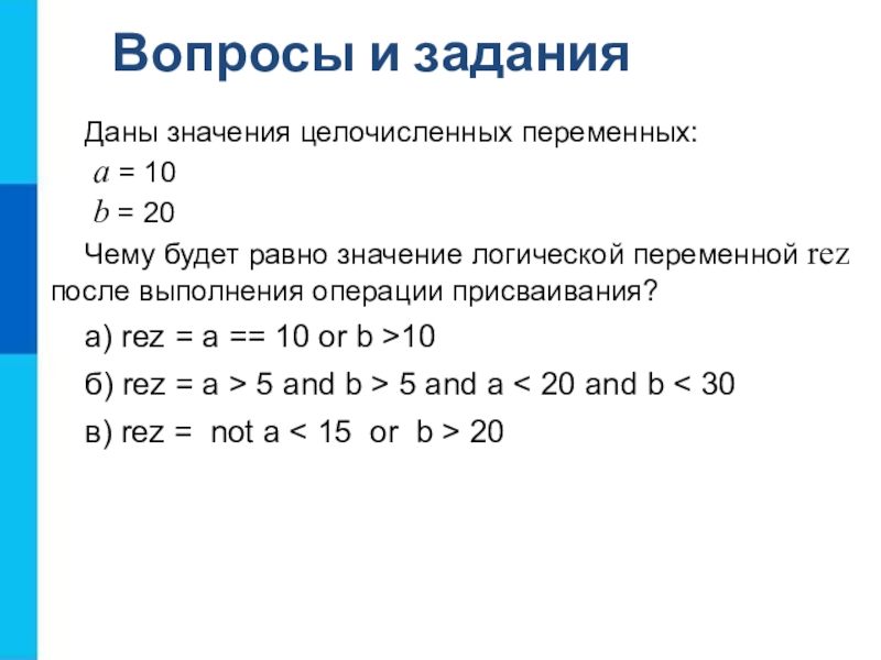 Чему равны логические переменные. Линейное программирование с булевыми переменными. Переменная rez. Rez равно. If a>b: rez=a-b else: rez=a+b.
