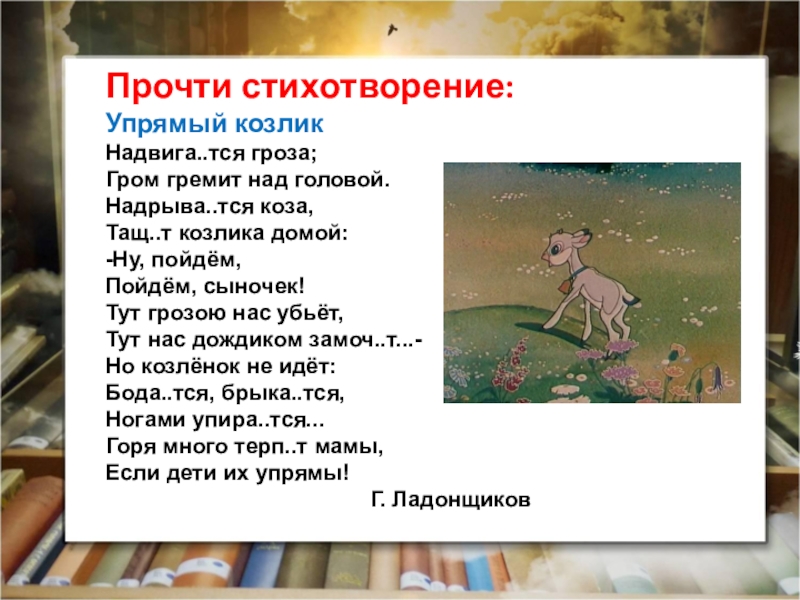 С михалков упрямый козленок презентация 3 класс перспектива