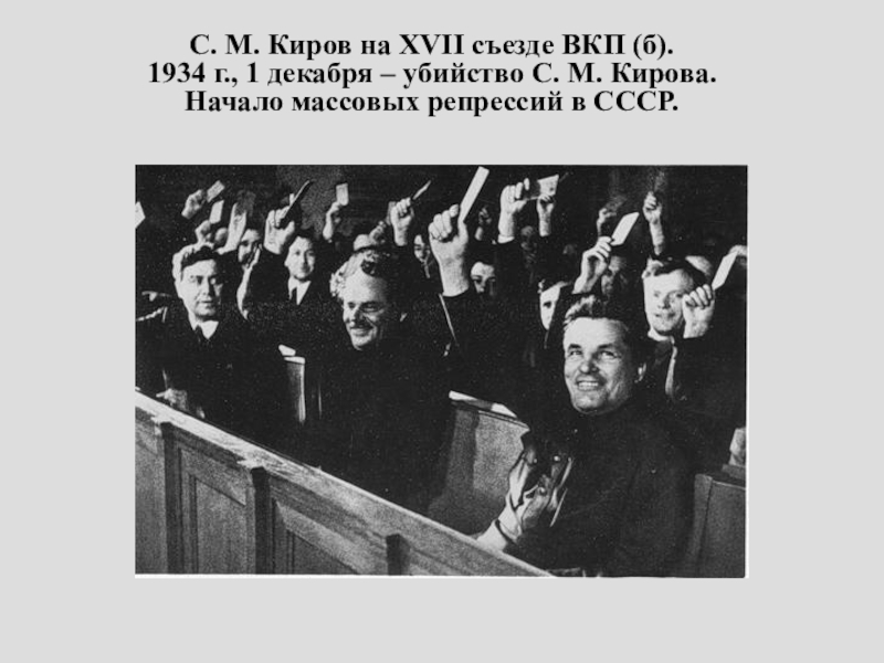 Съезд 1934 года