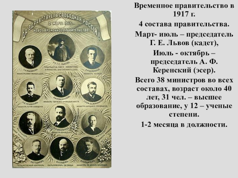 1 правительство в россии 1917