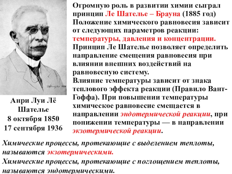 Принцип брауна. Принцип Ле Шателье Брауна. Принцип Ле Шателье в химии. Принцип Ле Шателье Брауна в химии. Роль биологии в формировании естественнонаучной картины мира.