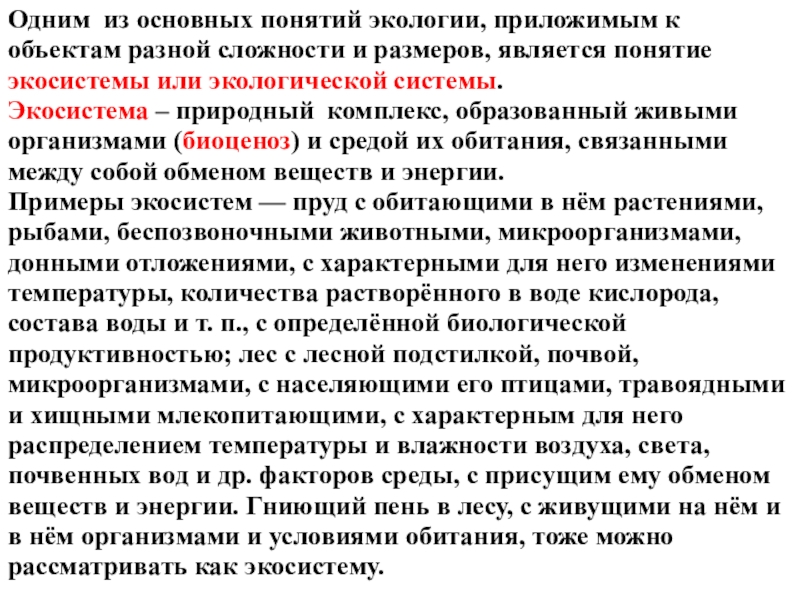 Роль биологических теорий идей гипотез в формировании современной естественнонаучной картины мира