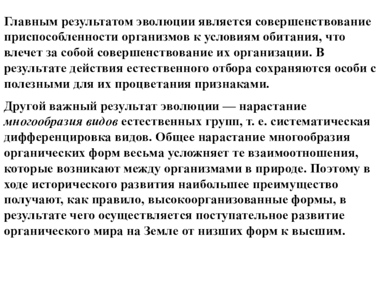 Роль биологии в формировании естественнонаучной картины мира