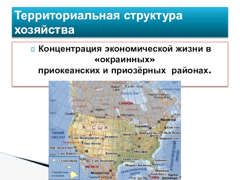 Используйте рисунок 22 для иллюстрации того описания территориальной структуры хозяйства