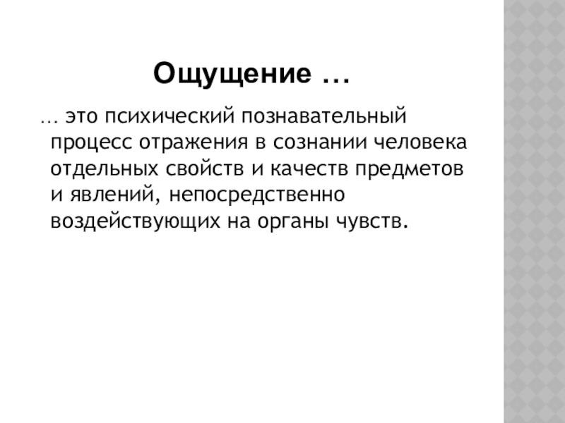 Психические познавательные процессы презентация