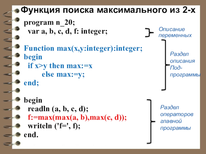 Список поиск максимального. Функция поиска максимального из 2. Функция Max. Integer функция. Функция find.