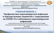 Министерство здравоохранения Российской Федерации Федеральное государственное