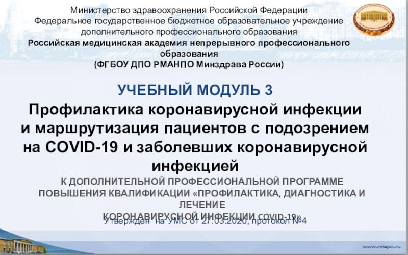Презентация Министерство здравоохранения Российской Федерации Федеральное государственное