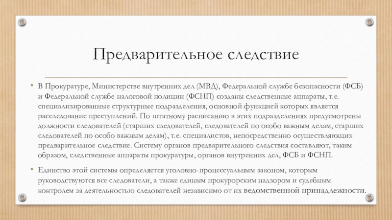 Предварительное год. Предварительное следствие понятие. Предварительное расследование уголовных дел. Формы предварительного расследования. Предварительное следствие по уголовному делу.