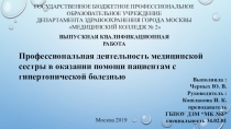 ГОСУДАРСТВЕННОЕ БЮДЖЕТНОЕ ПРОФЕССИОНАЛЬНОЕ ОБРАЗОВАТЕЛЬНОЕ УЧРЕЖДЕНИЕ