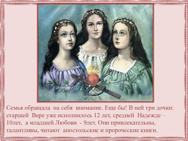 Пересказ три дочери. Три дочери. Три цветка три дочери. Три дочери три красавицы три человека. Три доченьки Мириам.