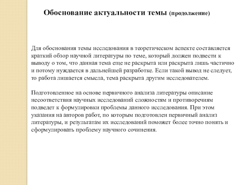 Как обосновать актуальность проекта