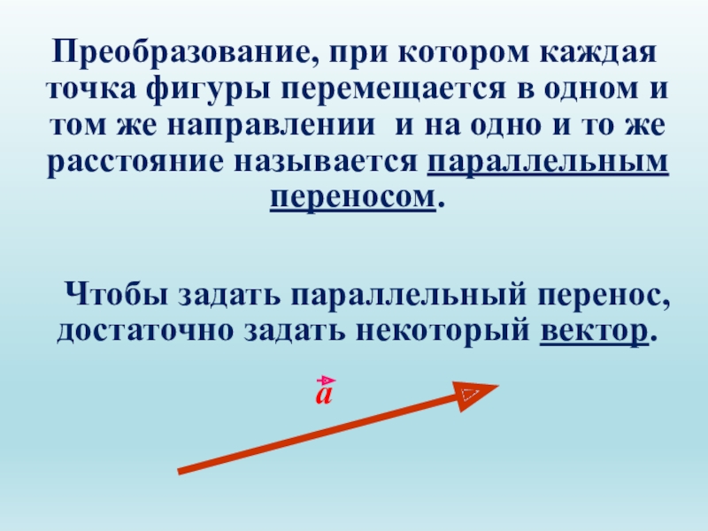 Расстояние от точки до фигуры. Расстояние от точки до фигуры определение. Параллельными называются ветви. Какие силы называются параллельными. Что называют параллельной школой.