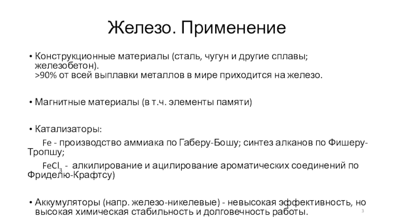 Мир железа