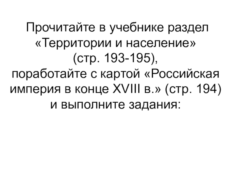 18 Век блестящий и героический докажите.