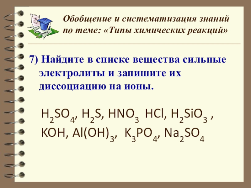 Обобщение и систематизация знаний по теме