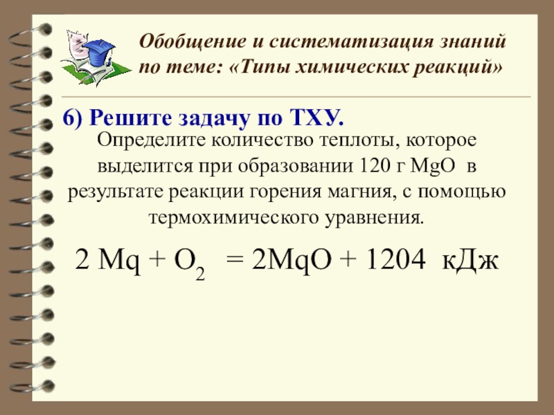 Обобщение и систематизация знаний по теме металлы 9 класс презентация