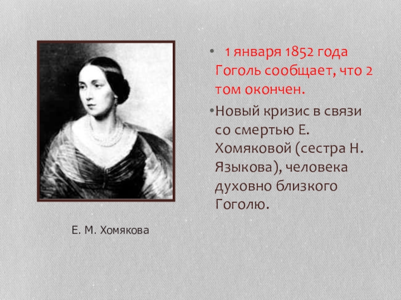 Сколько лет гоголю в 2024 году. 215 Лет Гоголю. Гоголь ближайший. К 215-летию Гоголя. 215 Лет Гоголю с произведениями.