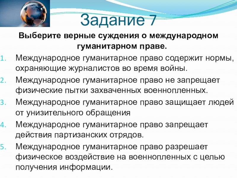 Выберите верные суждения о международной торговле. Международное право задачи. Выберите верные суждения о международной защите прав человека. Выбери верные суждения о международной защите прав человека. Верные суждения о международной торговле.