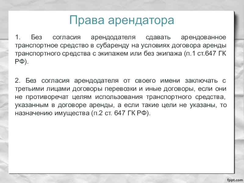 Разрешение на субаренду от арендодателя образец