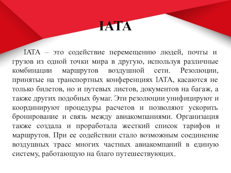 Содействие это. Содействие. Содействовать. Курс ИАТА на этой неделе.