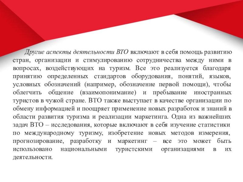 Аспекты туризма. ВТО аспекты деятельности. Аспекты деятельности. Аспекты функционирования текста. Другие аспекты.