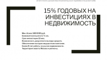 вариант проекта С долевым инвестированием под объект недвижимости по договору