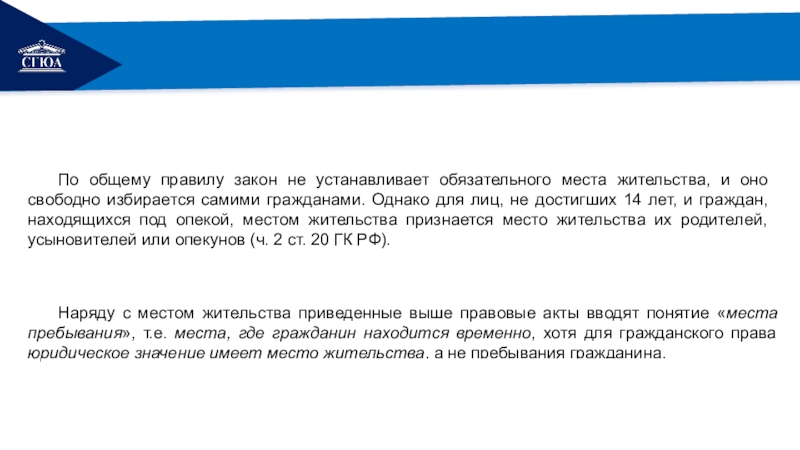 Гражданин находится. Что обозначает термин место жительства.