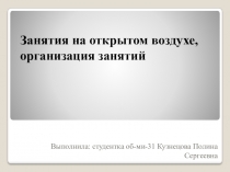 Выполнила: студентка об-ми-31 Кузнецова Полина Сергеевна