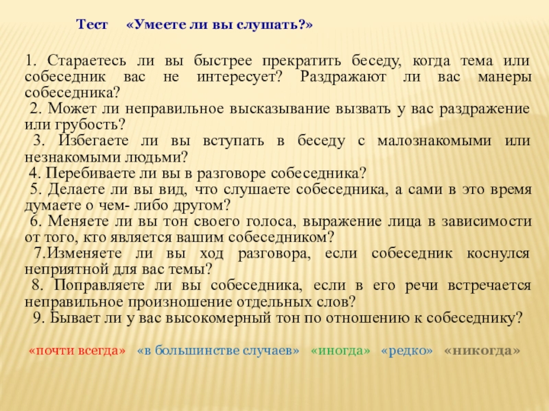 Первая заканчиваю разговор. Тест по этикету с ответами. Тест на этикет.