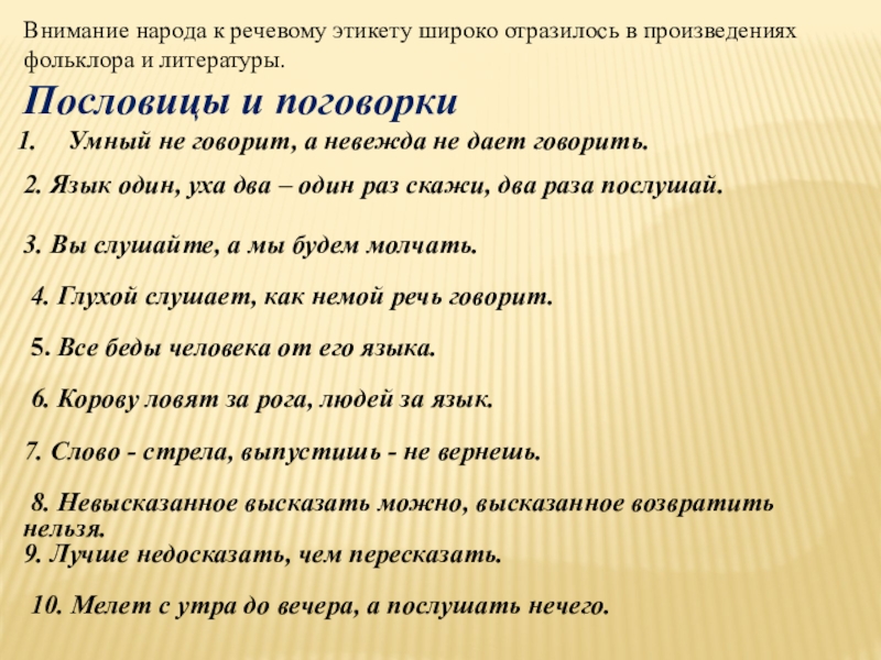 2 предложения о речи. Слова речевого этикета. Текст с речевым этикетом. Правила речевого этикета примеры. Тема речевой этикет.