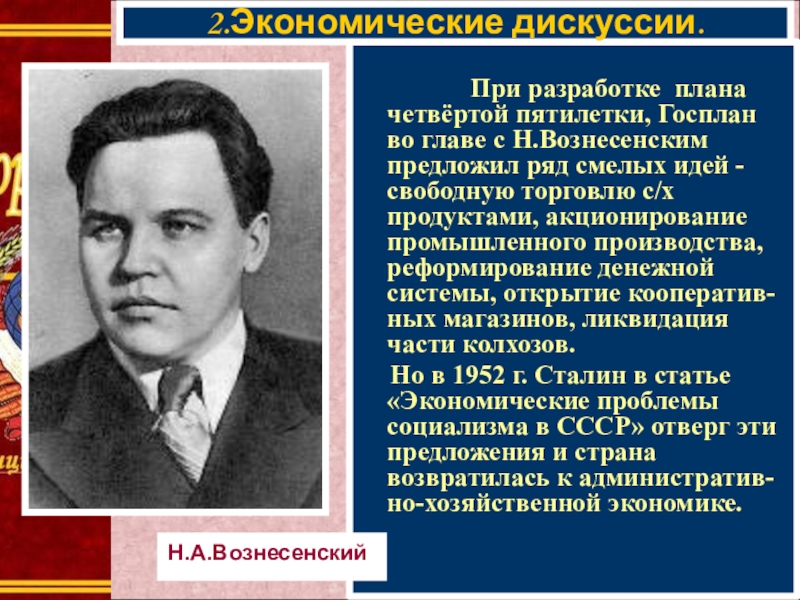 Кто руководил разработкой 4 пятилетнего плана восстановления и развития народного хозяйства ссср