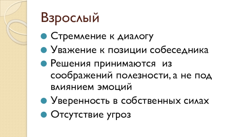 В силу отсутствия сюжета. Позиции в диалоге.