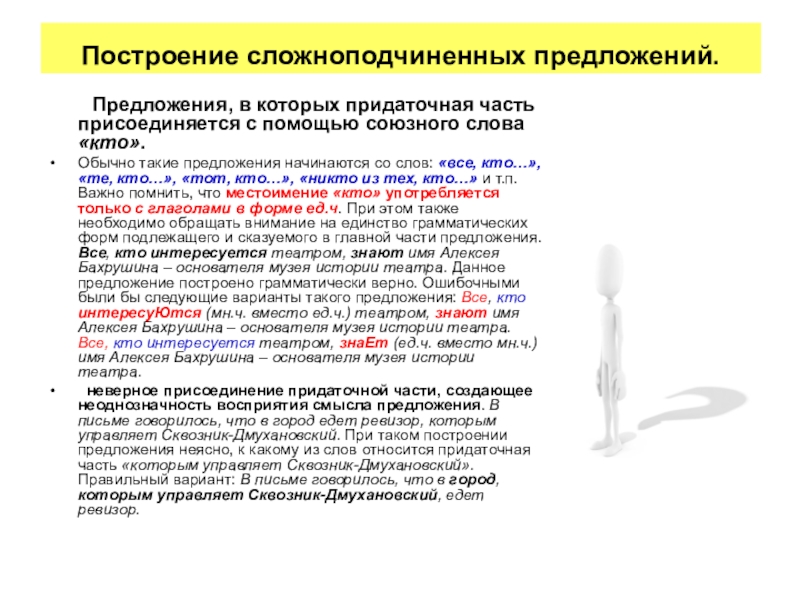 С каких слов начинается предложение. Нарушение в построении сложноподчинённого предложения. Ошибка в построении сложноподчинённого предложения. Нарушение синтаксической нормы в предложении. Нарушение в построении сложноподчинённого предложения пример.