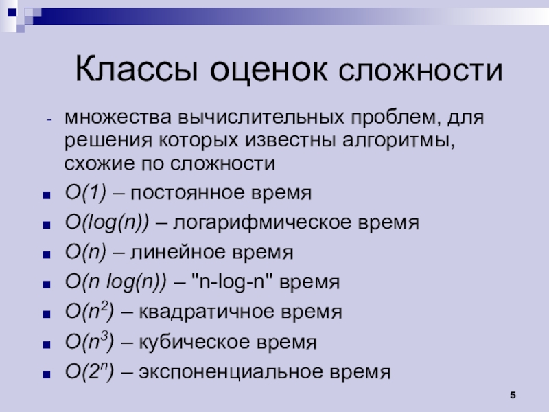 Поиск класса. Сложность множества. Класс оценки. Пасьянсная сортировка сложность.