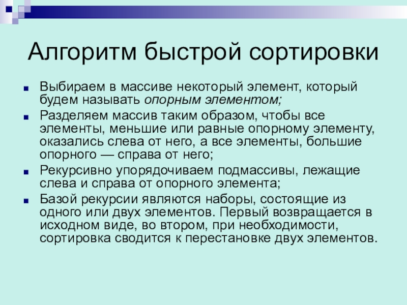 Сортировка поиска. Быстрая сортировка сложность алгоритма. Алгоритм быстрой оболочки. Сложность быстрой сортировки.