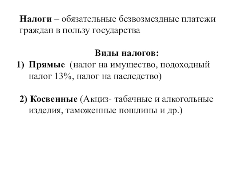 Обязательные безвозмездные. Обязательные налоги. Налоги ОГЭ Обществознание.