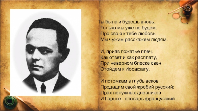 Дон аминадо бабье лето анализ. Дон Аминадо. Дон Аминадо стихи. Стихотворение Дона Аминадо. Сборник стихотворений Дон Аминадо.