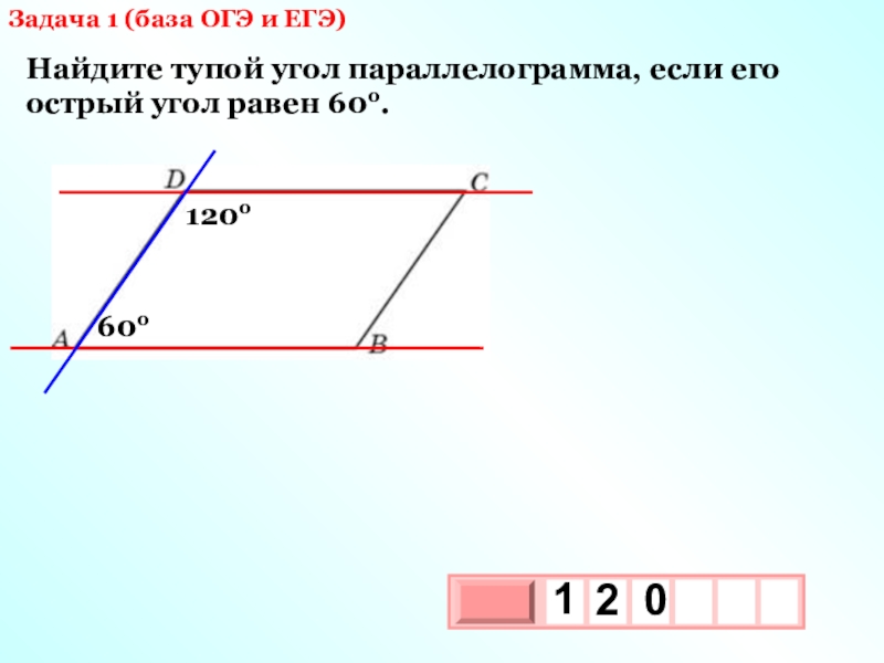 Найдите его другой острый угол. Тупой угол равен. Углы равны если. Тупой угол параллелограмма. Эге нахождение углов.