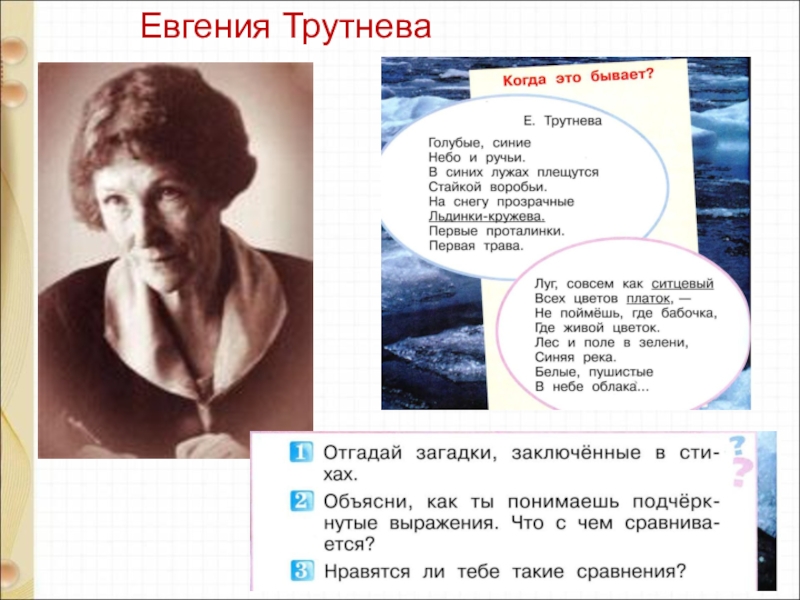 Стихи загадки писателей и токмаковой л ульяницкой л яхнина е трутневой 1 класс презентация