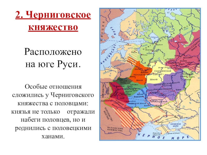 Главные города черниговского княжества. Южные и Юго-западные русские княжества Черниговское княжество. Черниговское княжество правители. Черниговское княжество на Руси.