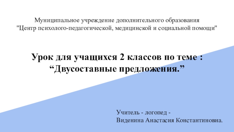 Презентация Муниципальное учреждение дополнительного образования 