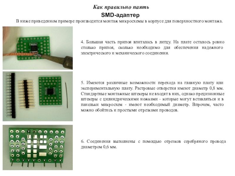 Как правильно паять. Паять платы схемы. Как правильно выполнять пайку?. Как паять электронные схемы.