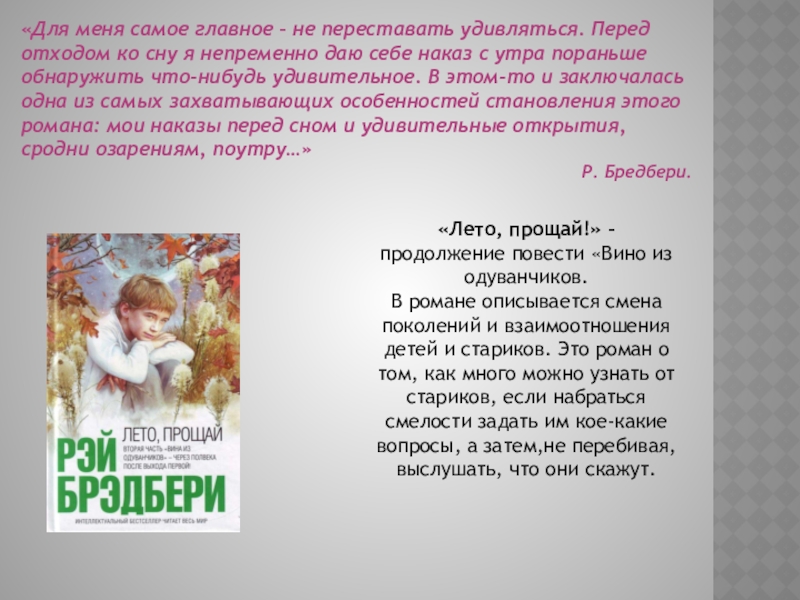 В романе описывается. Сочинение Прощай лето. Сочинение на тему Прощай лето. Продолжение повести ( «прошло несколько лет…»). Лето Прощай с детьми текст описания.