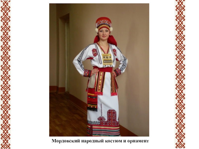 Одежда мордовского народа