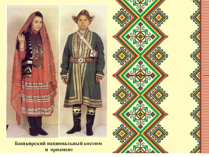 Национальный башкирский костюм фото мужской и женский