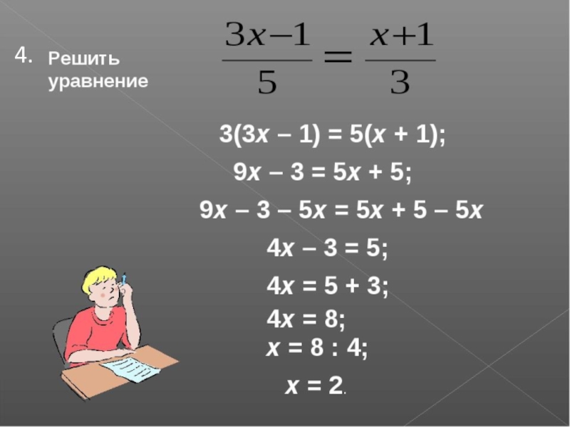 Решить уравнение 3 икс. Как решать уравнения. Уравнения с ответами. Уравнение решение уравнений. Уравнение с х.