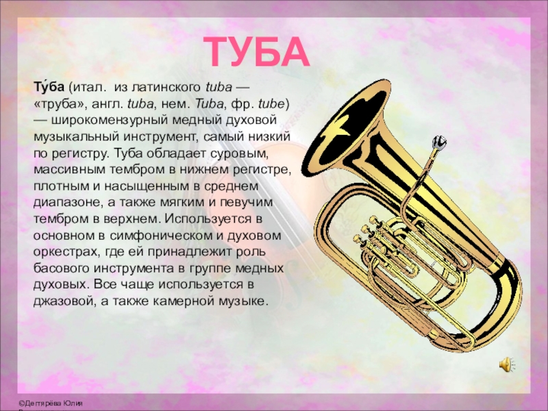 Презентация по музыке на тему музыкальные инструменты 3 класс